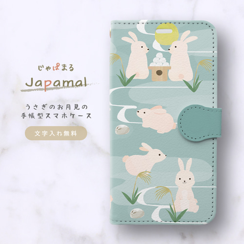 Japamal うさぎのお月見の手帳型スマホケース スマホケース・カバー