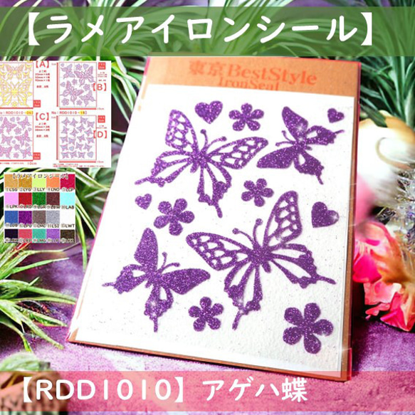アブさま　専用　リピ6回目　アイロンシール えらべる40色⭐️ちょうちょアゲハ蝶バタフライ蝶々⭐️ラメアイロン