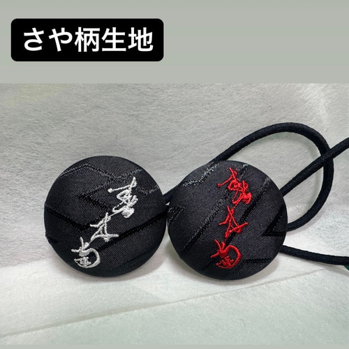 送料無料】 刺繍ヘアゴム 小さくても存在感大のアクセサリー 祭 だんじり グッズ ヘアゴム 刺繍工房 あさは 通販|Creema(クリーマ) 7638627 送料無料】 刺繍ヘアゴム 小さくても存在感大のアクセサリー 祭 だんじり グッズ ヘアゴム 刺繍工房 あさは 通販|Creema(クリーマ) 7638627