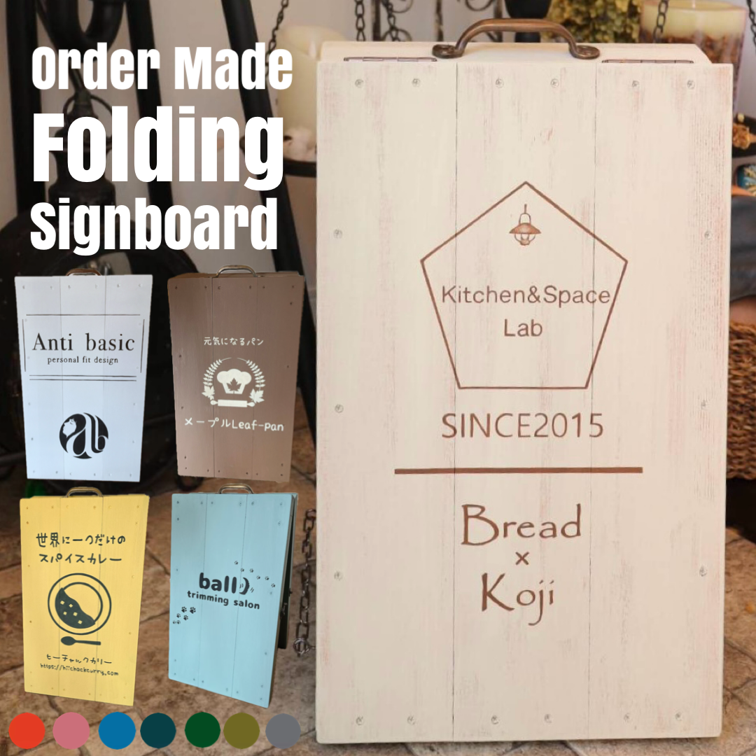 オーダーメイドで作る＊畳めるショップ看板（選べる14色）】ショップ