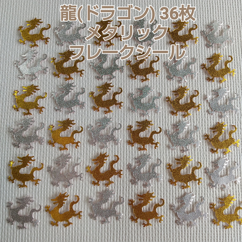 クラフトパンチ#1522 辰ドラゴン 龍 メタリック36枚フレーク