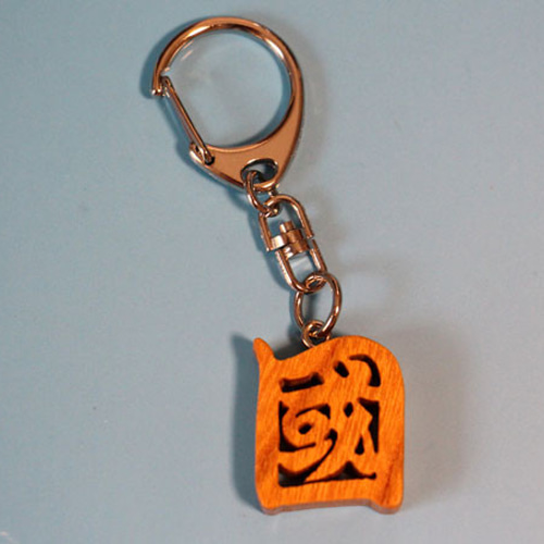名前キーホルダー 名前 （1文字） アクセサリー 文字 木製 漢字