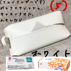 受注製作） 白 ホワイト ボックス ティッシュケース フェイクレザー 合