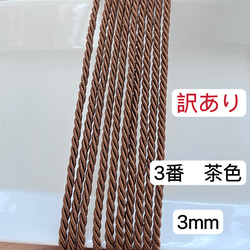 訳あり　10m／茶色　3mmツイストコード　組紐／ツイストコード  紐 1枚目の画像