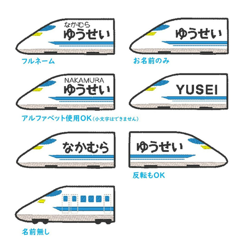 お名前ワッペン★お名前キーホルダー★新幹線型