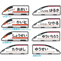 お名前ワッペン　－新幹線－ 7枚目の画像