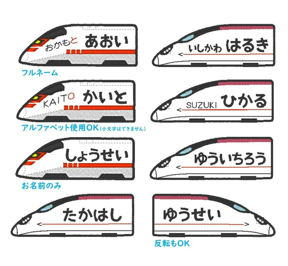 お名前ワッペン　－新幹線－ 7枚目の画像