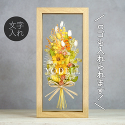 ドライフラワー・フレーム（DF-01）両親贈呈　子育て感謝状　結婚式　誕生日　記念日　開店祝い　ウェディング　名入れ 4枚目の画像