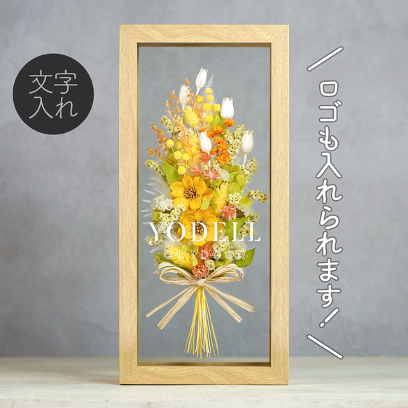ドライフラワー・フレーム（DF-01）両親贈呈　子育て感謝状　結婚式　誕生日　記念日　開店祝い　ウェディング　名入れ 4枚目の画像