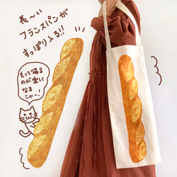 『長～いフランスパン』縦長トートバッグ【10日以内に発送】 1枚目の画像