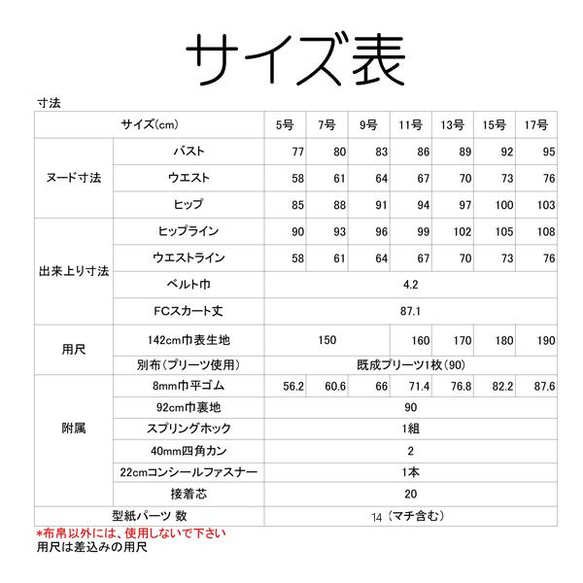 型紙/teliteaアンダーフロントプリーツロングスカート5号～17号縫い付カット済み(SK-0089) 10枚目の画像