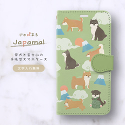 Japamal 柴犬と富士山の手帳型スマホケース 1枚目の画像