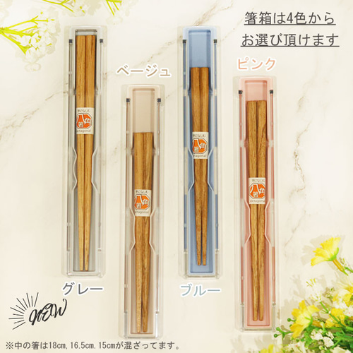 名入れ 選べるマーク 15cm 八角箸 くりの木 箸箱セット ブルー ピンク 