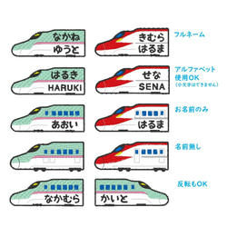 お名前ワッペン　－ 新幹線H5、E6、E5－ 7枚目の画像