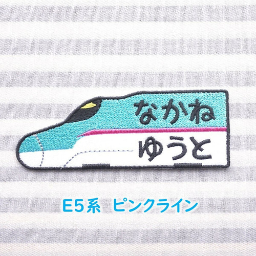 お名前ワッペン 新幹線 連結 その他入園グッズ Naminui 通販