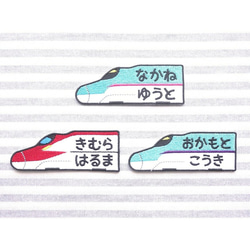 お名前ワッペン　－ 新幹線H5、E6、E5－ 1枚目の画像