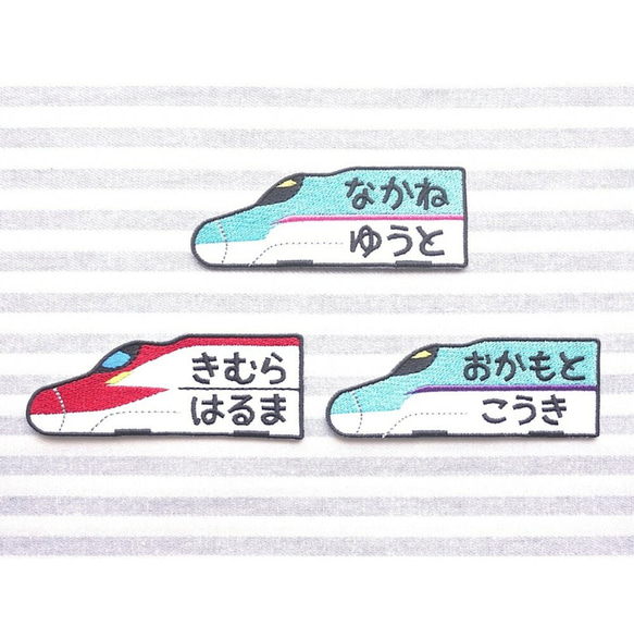 お名前ワッペン『丸型新幹線』
