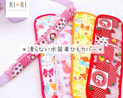handmade♡水筒肩紐カバー 小花柄×ピンク デコレクションズ 滑り止め付き♪】水筒肩ひもカバー作製希望コメントページです