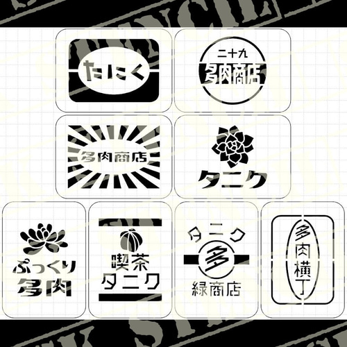 SKステンシル様確認用