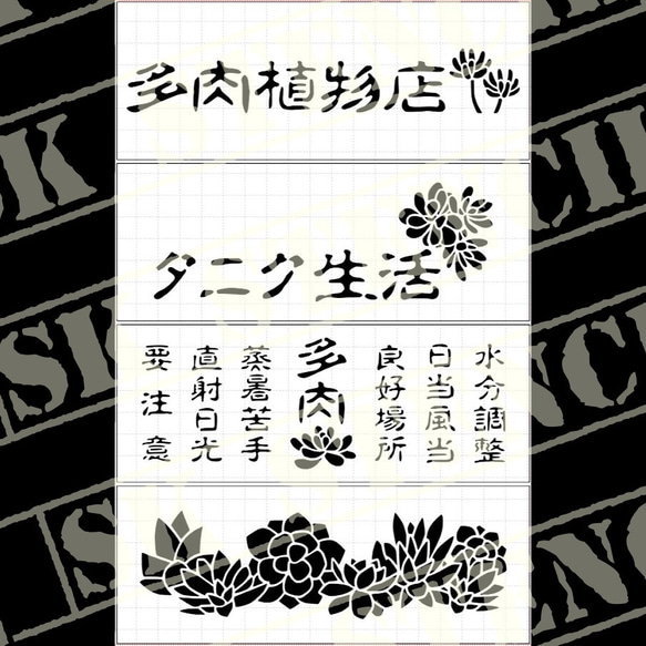 SKステンシル様確認用