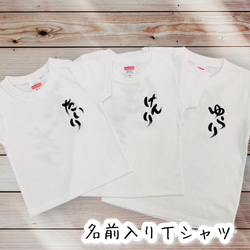 お名前Ｔシャツ 名前入りＴシャツ 2枚目の画像