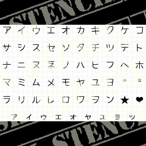 ステンシルシート　【カタカナ6】 1枚目の画像