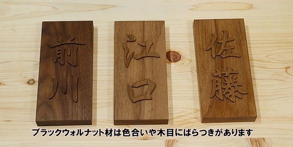 表札製作　浮き文字表札　浮き彫り　木彫り　横型　ウォルナット無垢 3枚目の画像