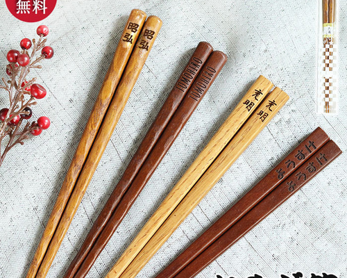 名入れ おやじ箸 23.5cm【n-hs-220】 箸・箸置き mocca 通販