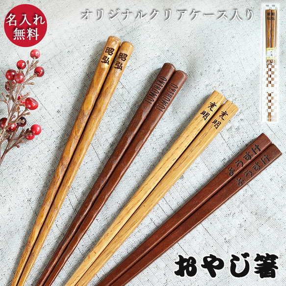 gingamさま専用　ハンドメイド　名入れおはし gingamさま専用 ハンドメイド 名入れおはし 名入れ箸 - 【公式