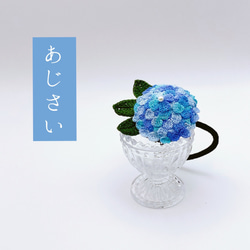 紫陽花のヘアーゴム（ブルー系） 1枚目の画像