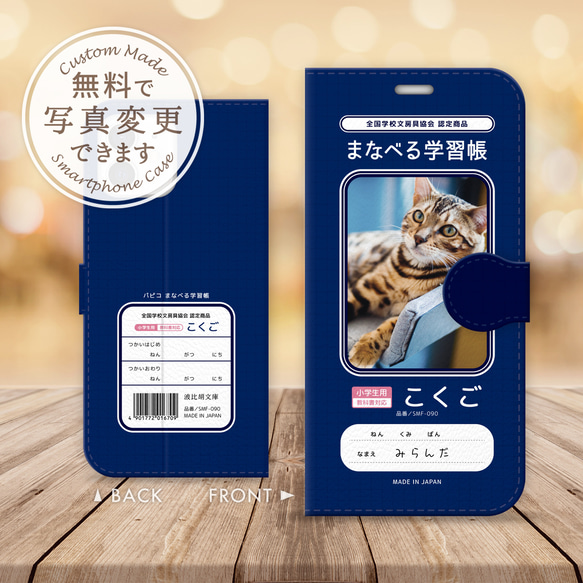 無料で写真変更や名入れができる！手帳型スマホケースです。送料無料 1枚目の画像