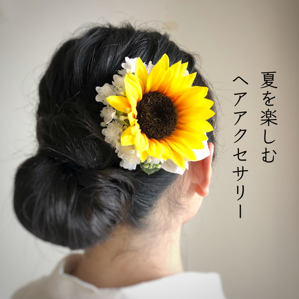 夏の向日葵かすみ草ヘアクリップ 3枚目の画像