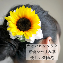 夏の向日葵かすみ草ヘアクリップ 4枚目の画像