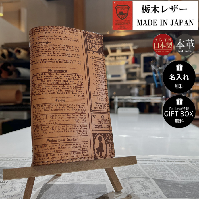 栃木レザー システム手帳 バイブル 英字新聞柄 ベルト 名入れ Polilavo 栃木レザー システム手帳 バイブルサイズ 英字新聞柄 名入れ可 ギフト