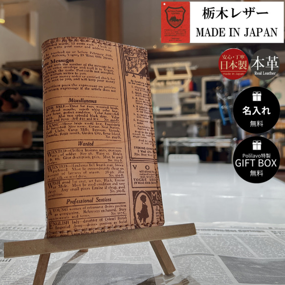 栃木レザー システム手帳 バイブルサイズ 英字新聞柄 名入れ可 ギフト