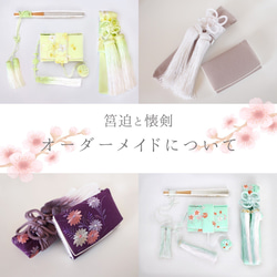 バンドメイド小物詰め合わせ オーダーメイド受付中】花嫁の和装用 筥迫と懐剣 その他オーダー