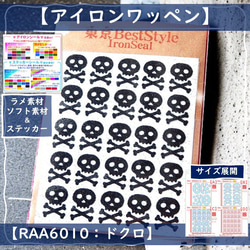 えらべる色サイズ⭐どくろドクロガイコツ⭐ラメアイロンシールワッペン