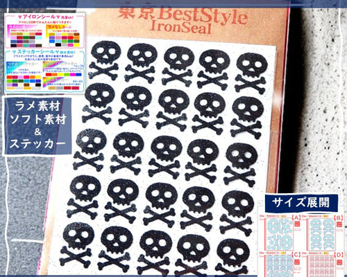 えらべる色サイズ⭐どくろドクロガイコツ⭐ラメアイロンシールワッペン