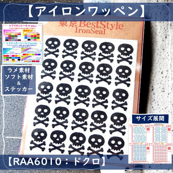 15 ハロウィン ドクロ アイロン転写シート 15 ハロウィン ドクロ