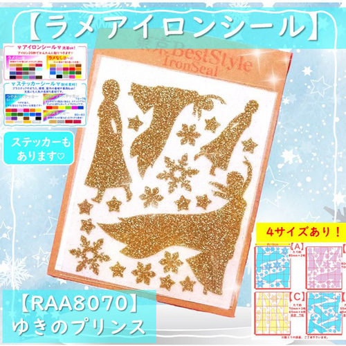 雪のプリンセスラメアイロンシールアイロンプリントアイロン