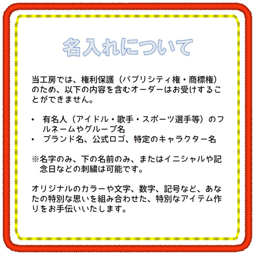 お名前ワッペン 漢字 セミオーダー 大きいサイズもOK！ その他入園