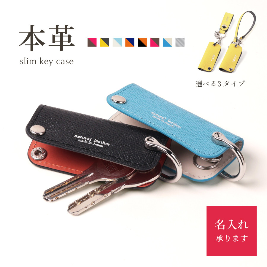 刻印可能】17カラー レザー スリム キーケース kc-004 キーケース