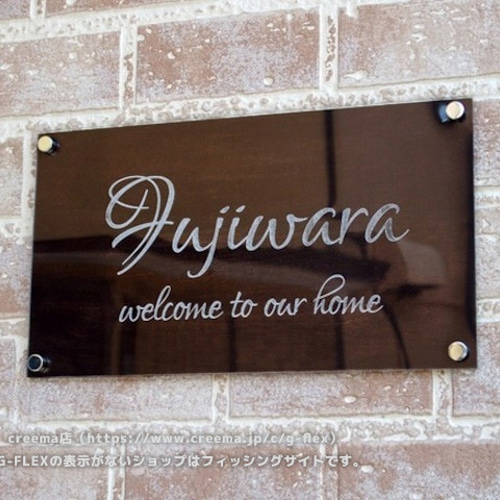 アクリル彫刻 表札 エレガント系 カリグラフィー 背面木製土台＆固定