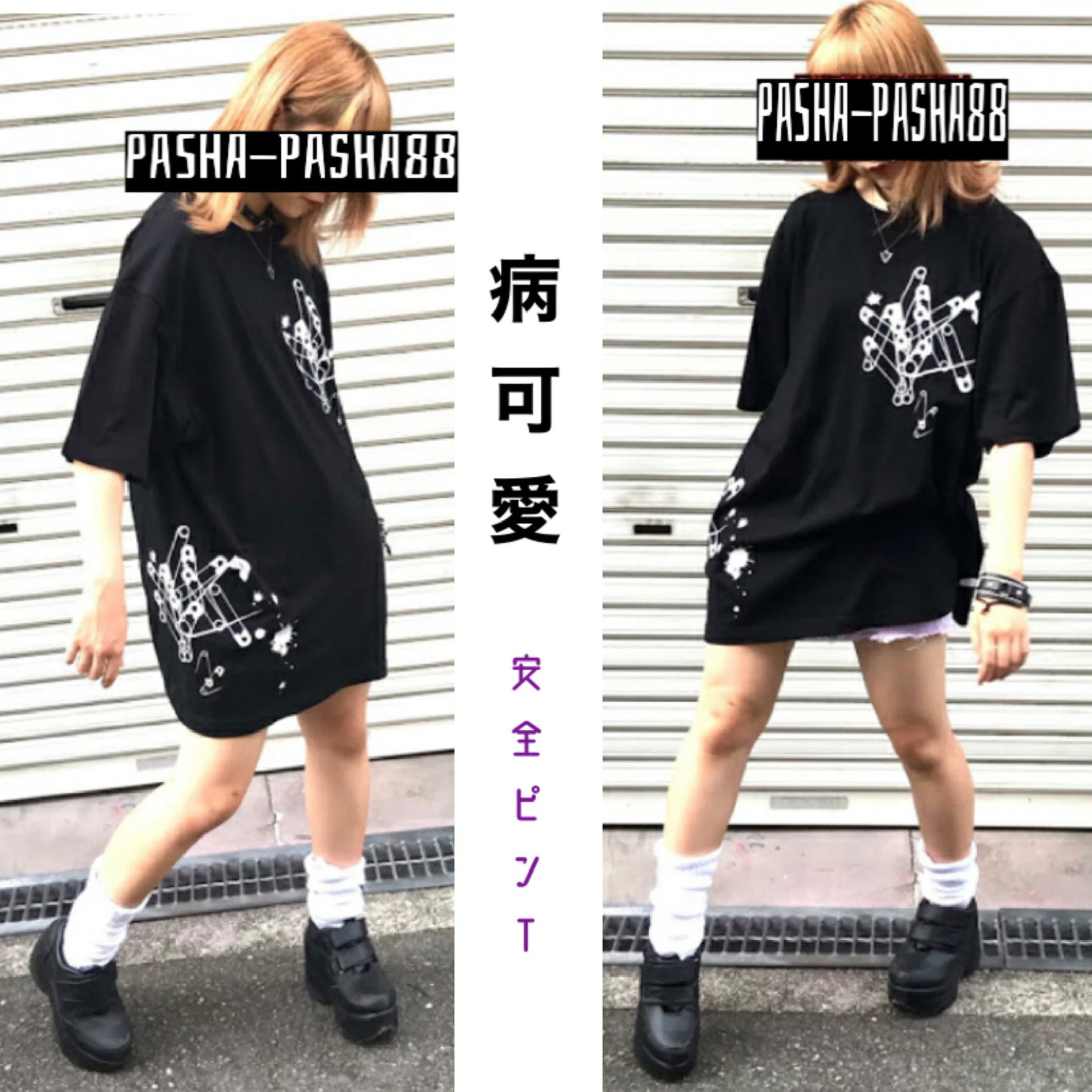 Tシャツ サブカル地雷サブカル 大き目 大きいサイズ ビッグシルエット