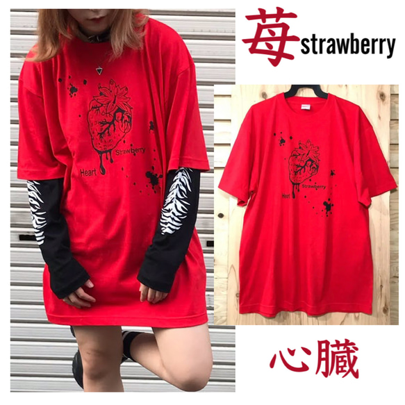 苺心臓Tシャツ赤 Tシャツ pashapa社 通販 7724119｜Creema(クリーマ)