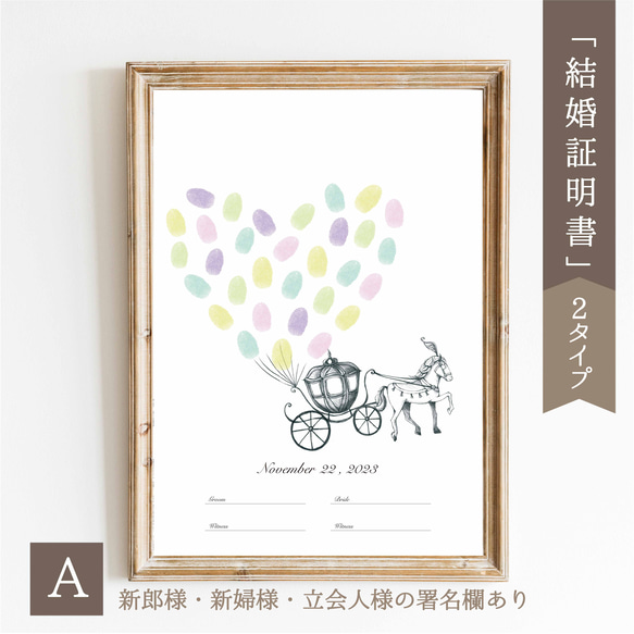 「馬車」ウェディングツリー  結婚証明書　ウェルカムスタンプボード　説明書付き 1枚目の画像