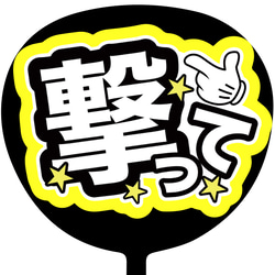 ひろ様確認用★ファンサボード Amazon.co.jp: コンサートうちわ ファンサうちわ「投げCHUして