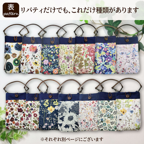 選べるサイズ】ショルダーバッグにも♪入れたまま操作 リバティ