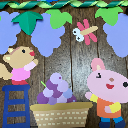 ☆大きな壁面飾り☆一緒に作ろう おいしいぶどう くま うさぎ りす 秋