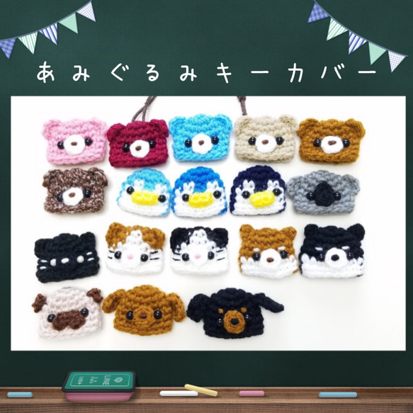 あみぐるみキーカバー キーケース *fuwaito* 通販 7735542｜Creema
